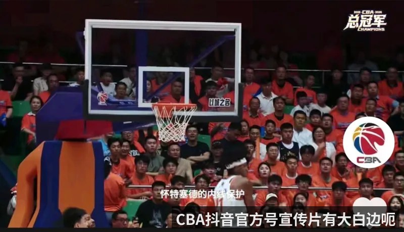 CBA抖音官方号宣传片有大白边呃