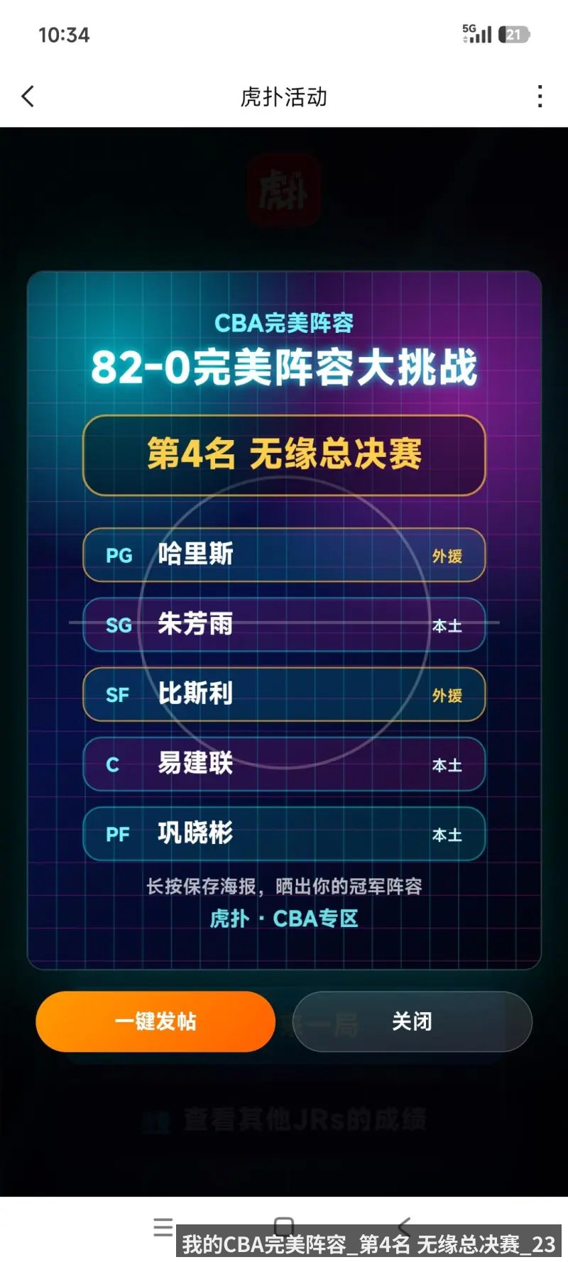 我的CBA完美阵容_第4名 无缘总决赛_23